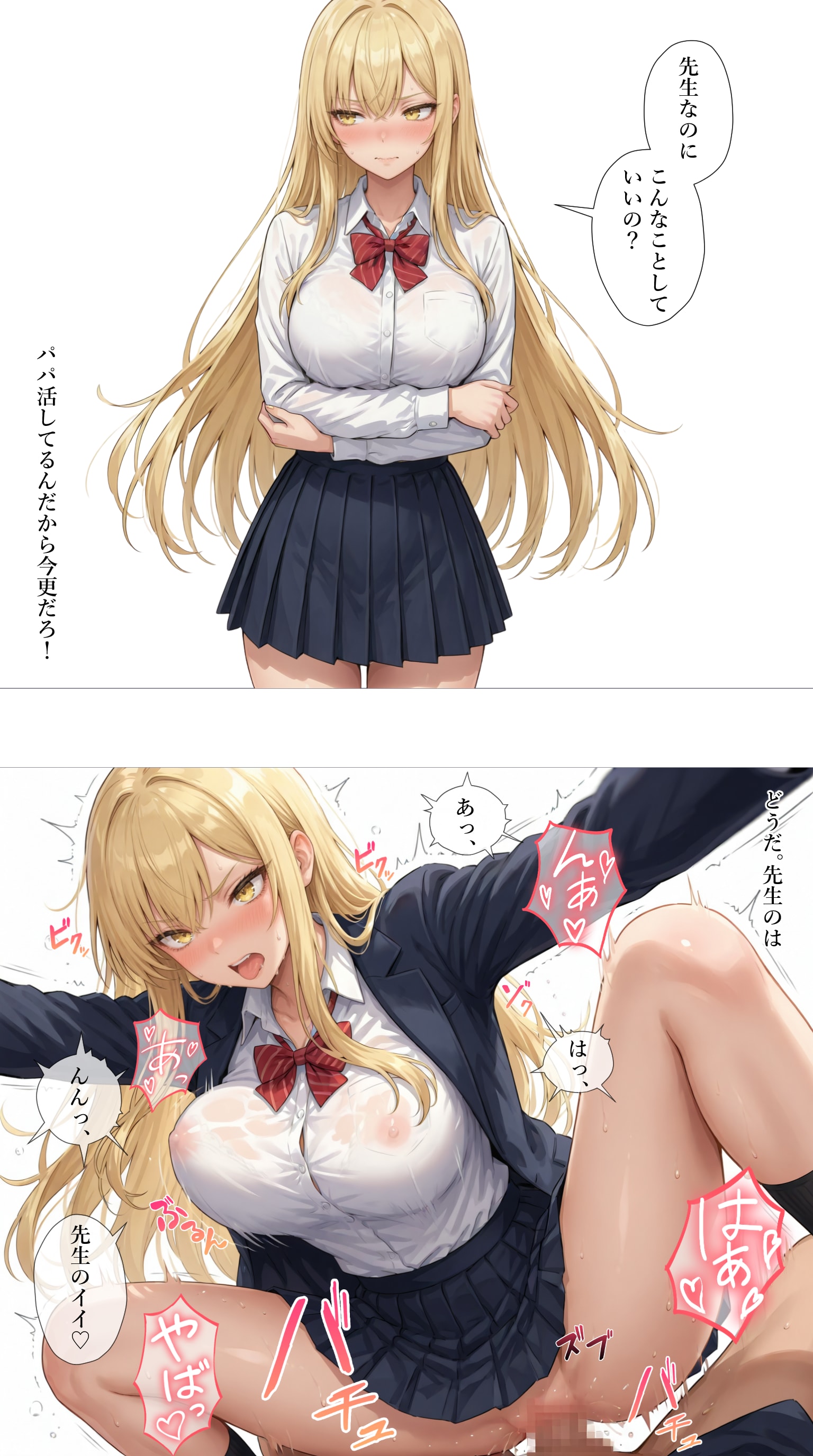 先生にヤられちゃう一軍ギャルズ【黒咲カレン】編