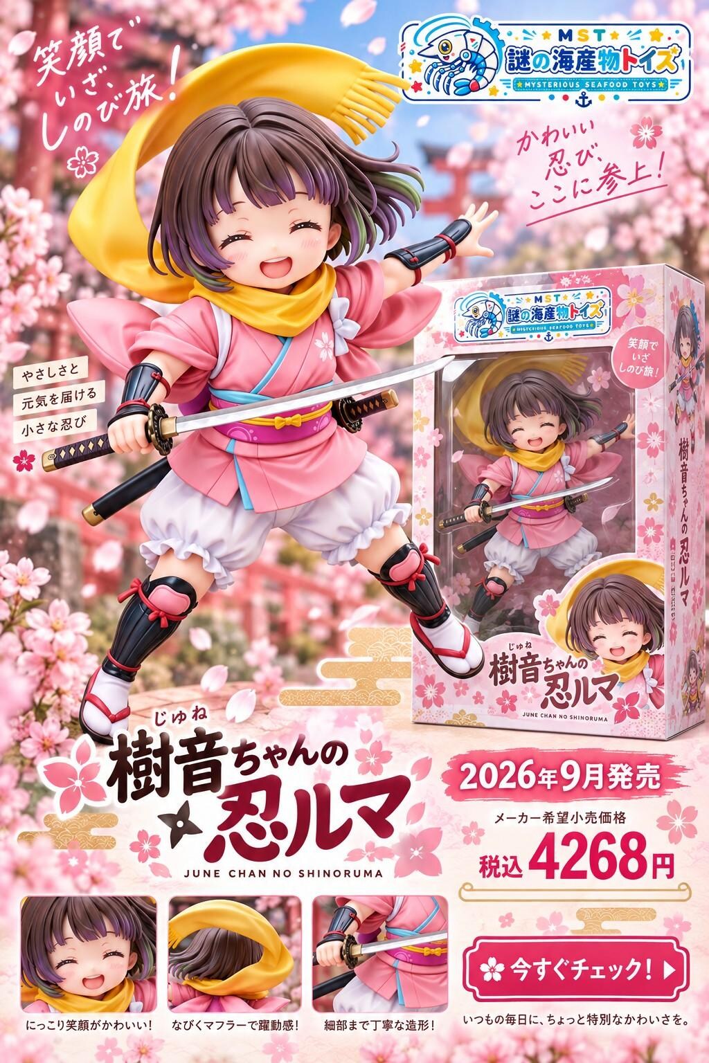 謎の海産物フィギュアコレクション１２５