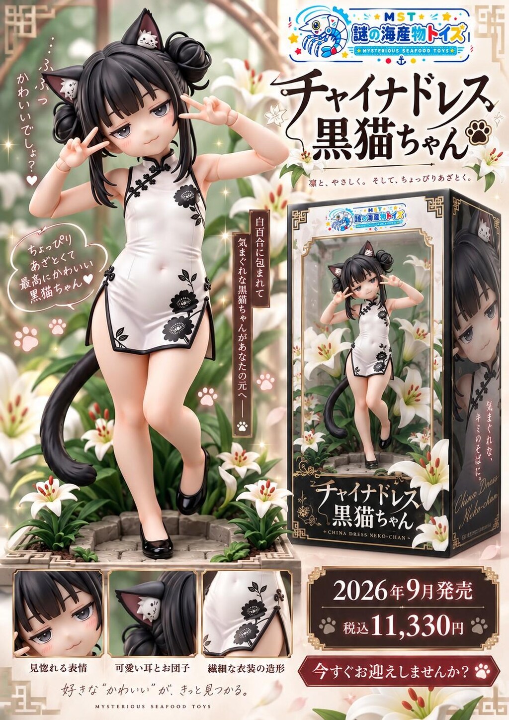 謎の海産物フィギュアコレクション１２５