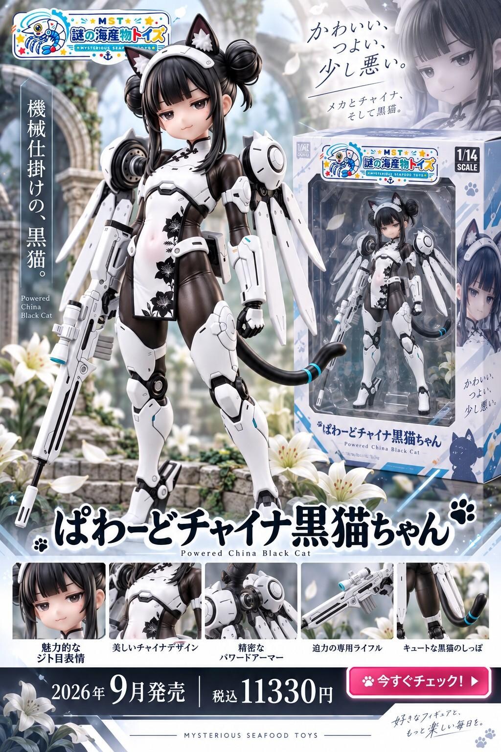 謎の海産物フィギュアコレクション１２５