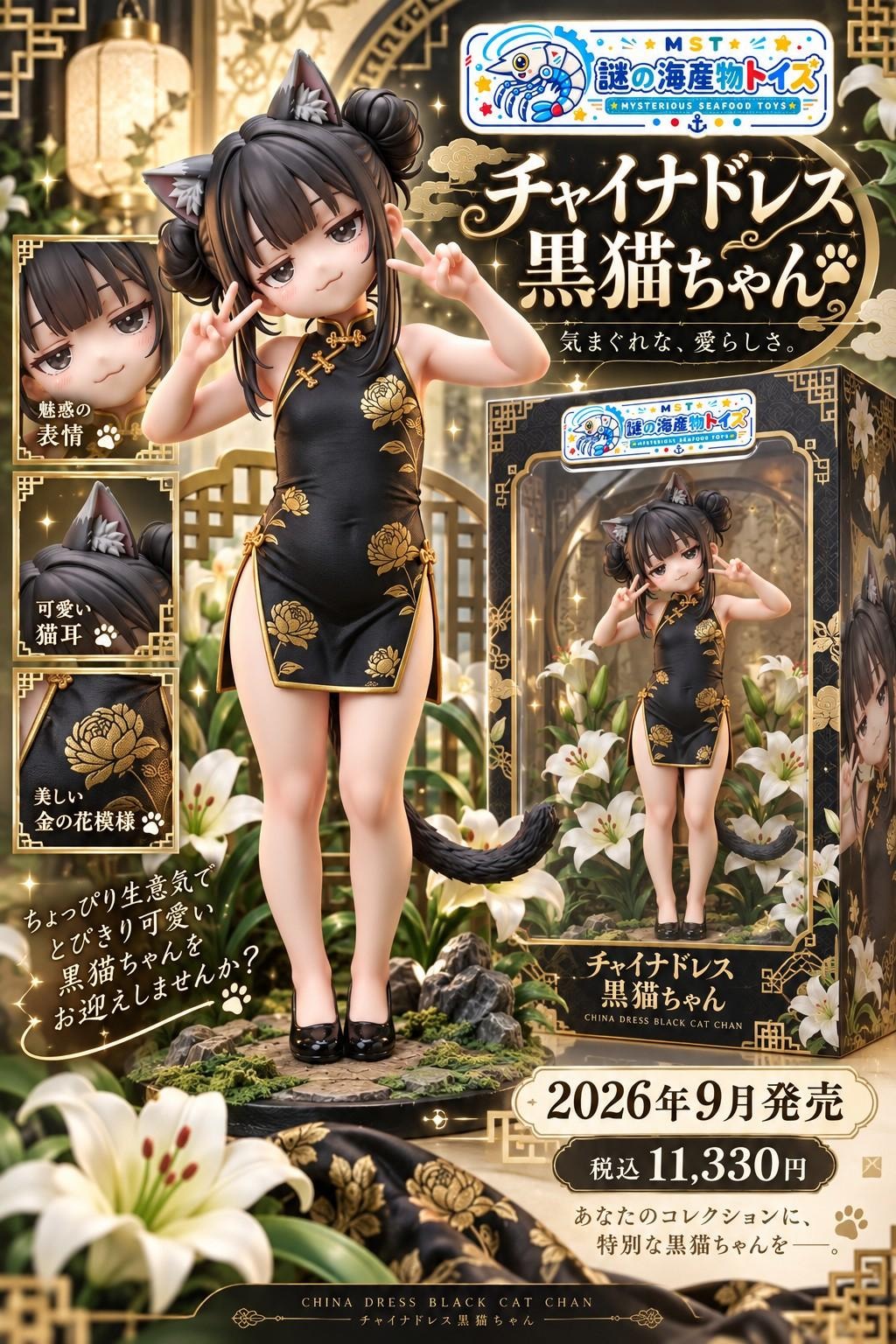 謎の海産物フィギュアコレクション１２５