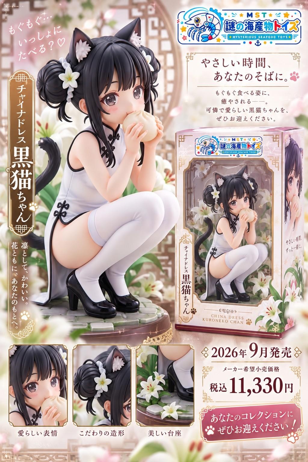 謎の海産物フィギュアコレクション１２５