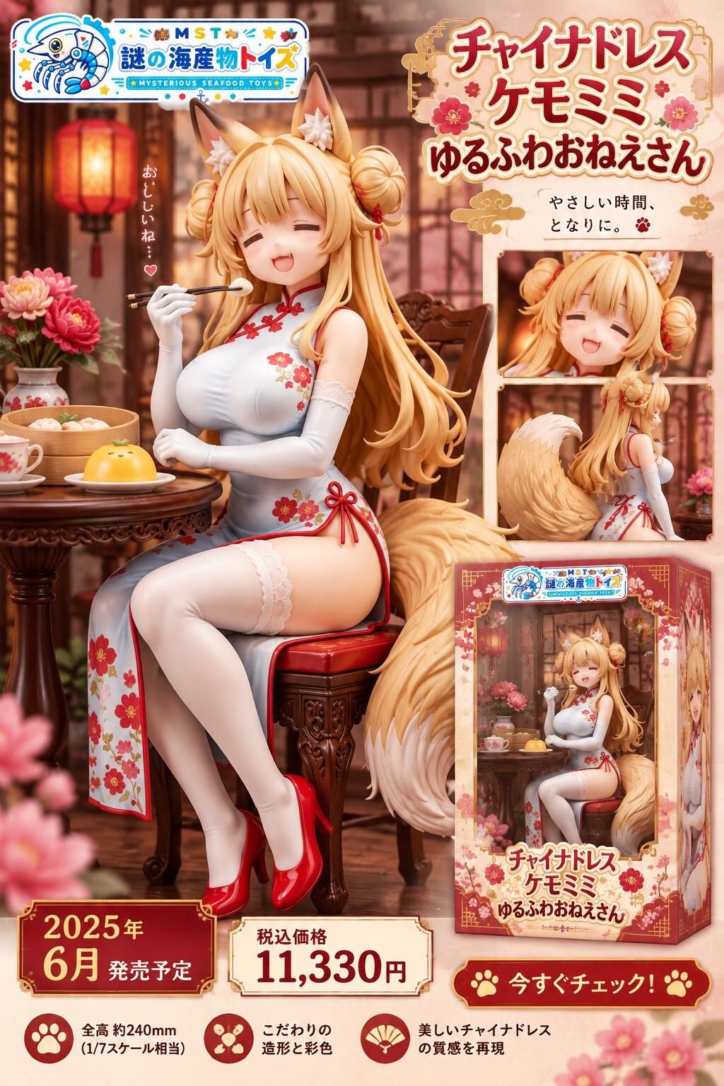 謎の海産物フィギュアコレクション１２５