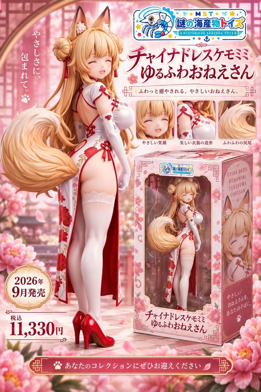 謎の海産物フィギュアコレクション１２５
