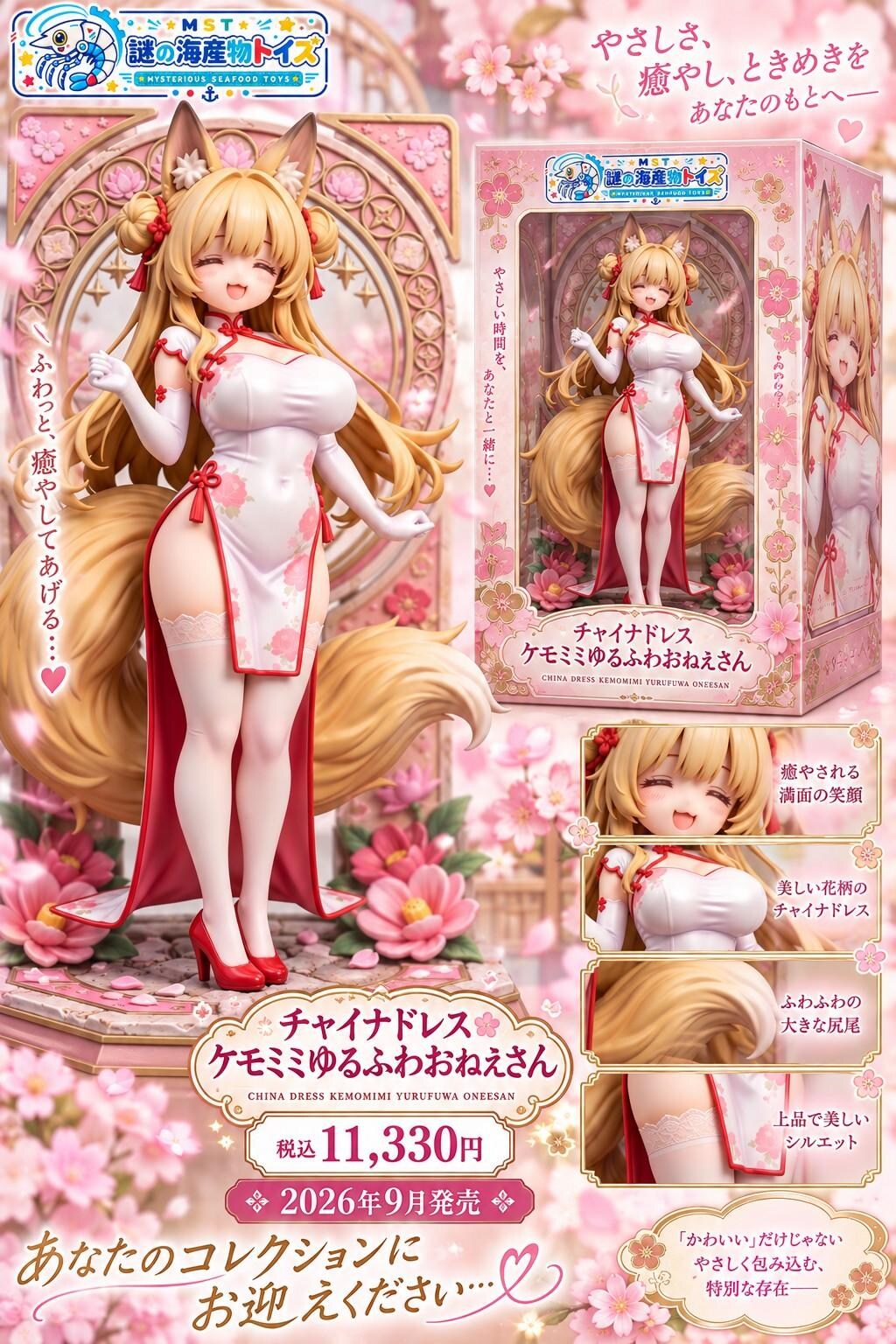 謎の海産物フィギュアコレクション１２５