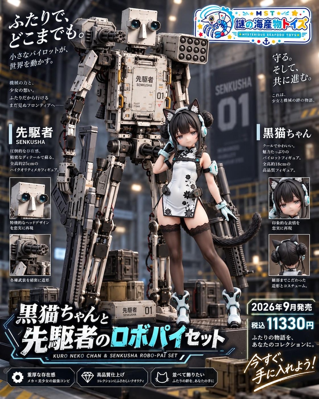 謎の海産物フィギュアコレクション１２５