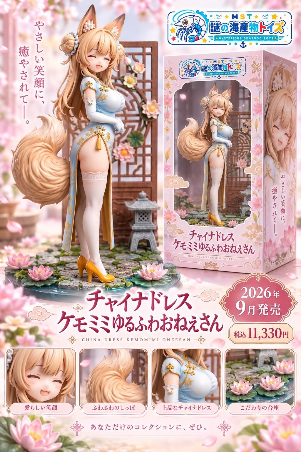 謎の海産物フィギュアコレクション１２５