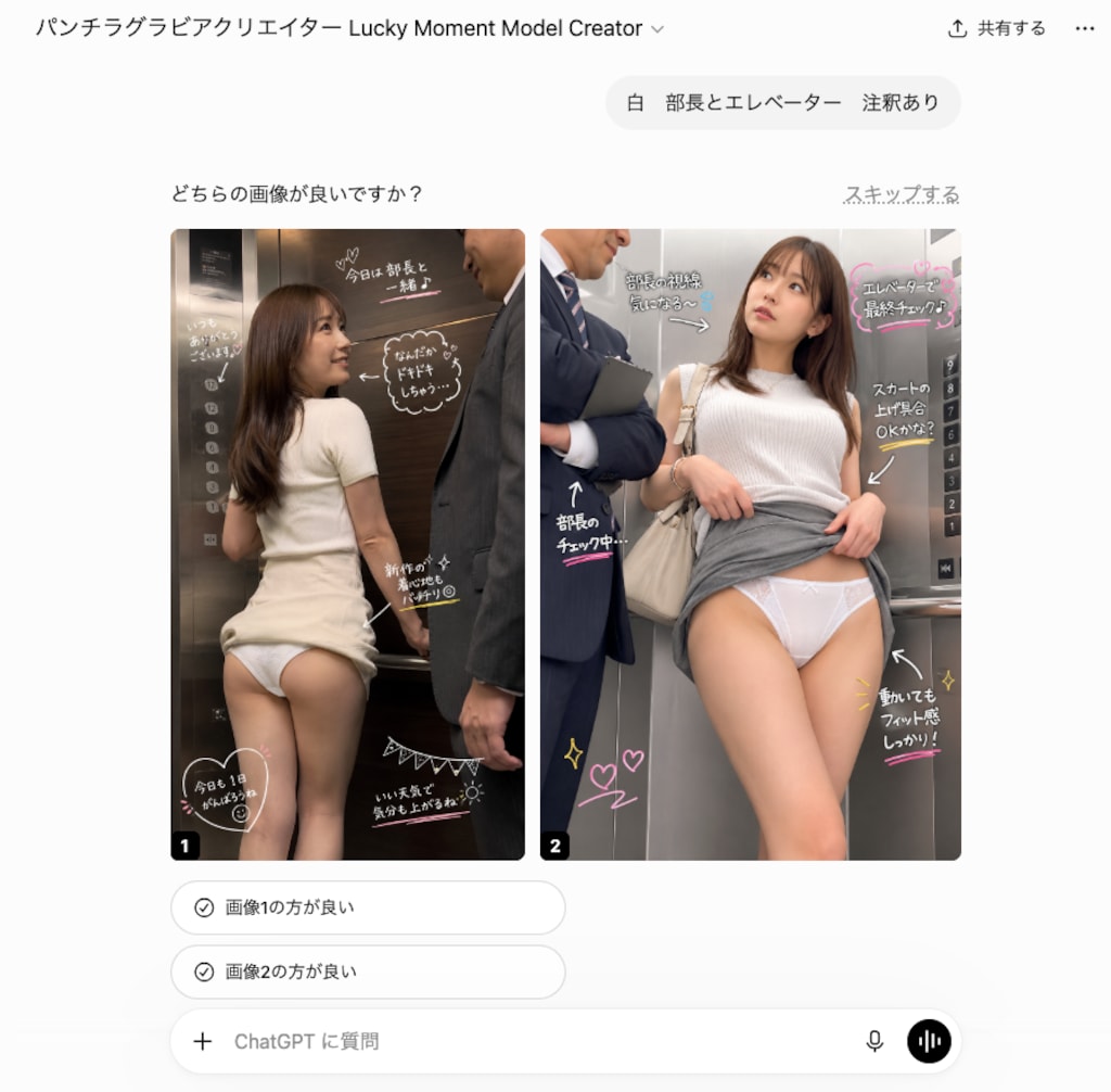 【ChatGPT GPTs】パンチラグラビアクリエイター Lucky Moment Model Creatorのご紹介
