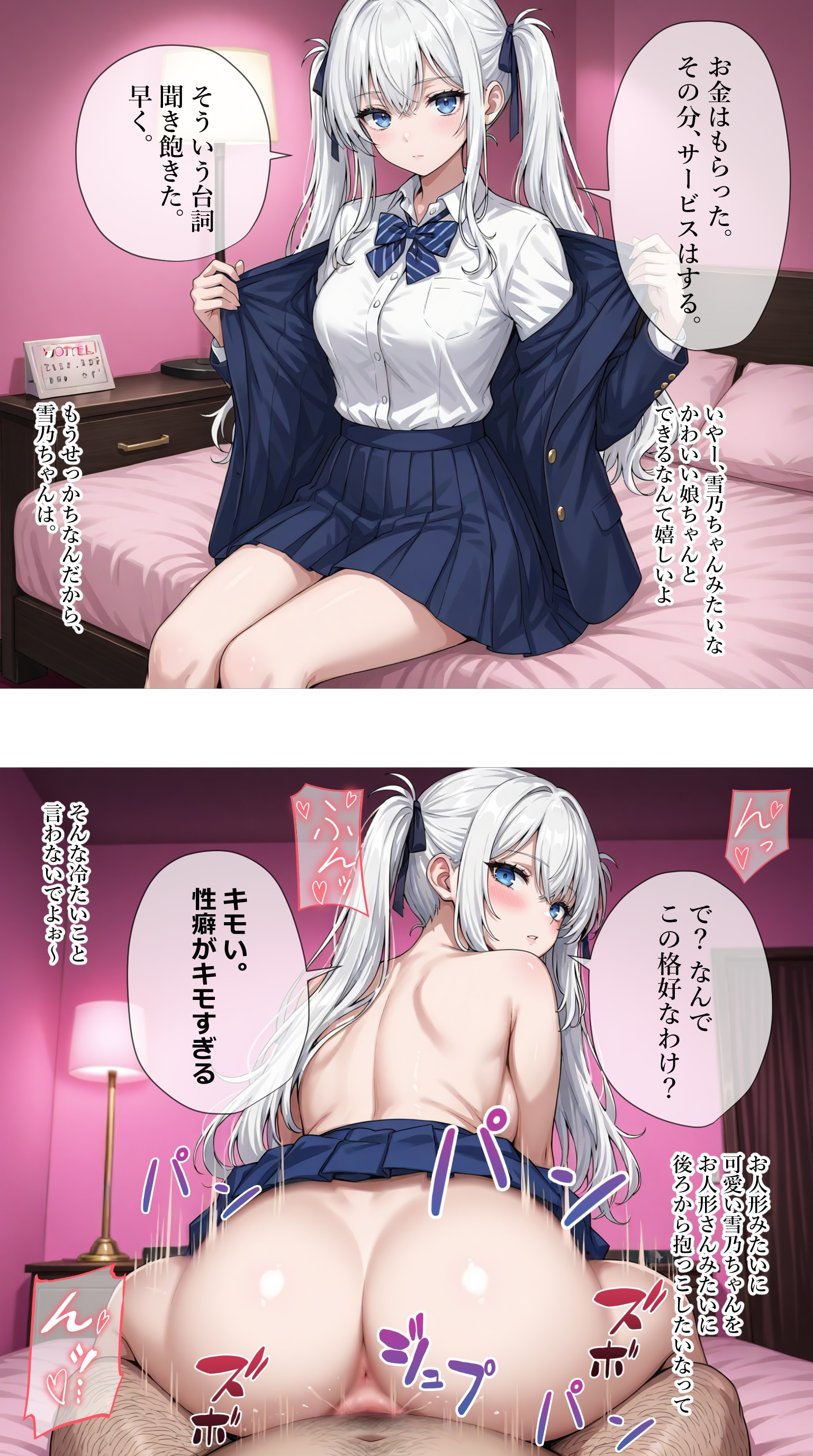 パパ活でおぢの相手をする一軍ギャルズ【氷室雪乃】