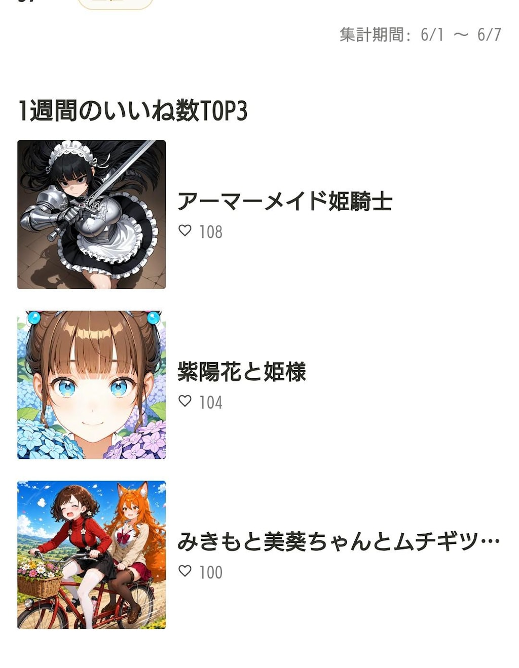 2026.6月の実績