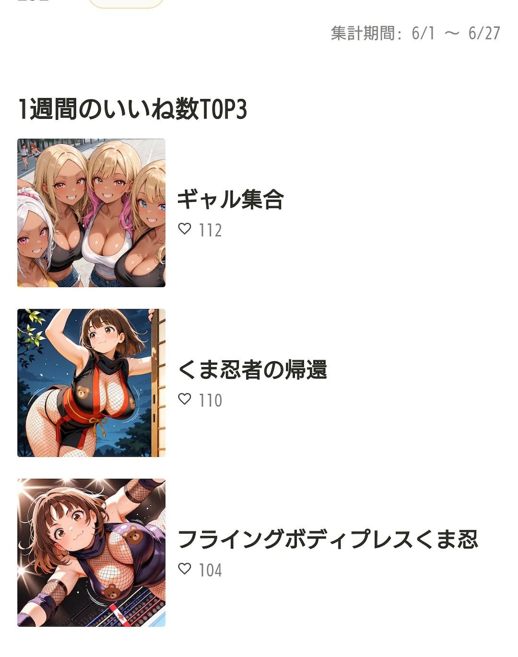 2026.6月の実績