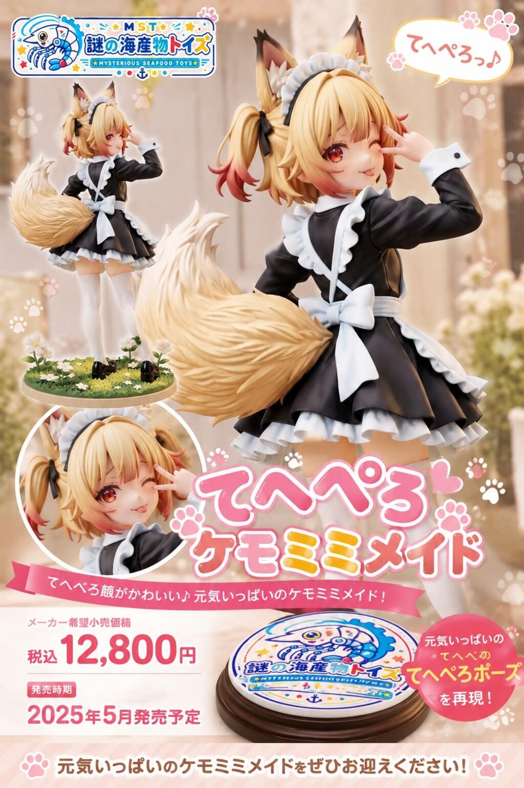 謎の海産物フィギュアコレクション９８
