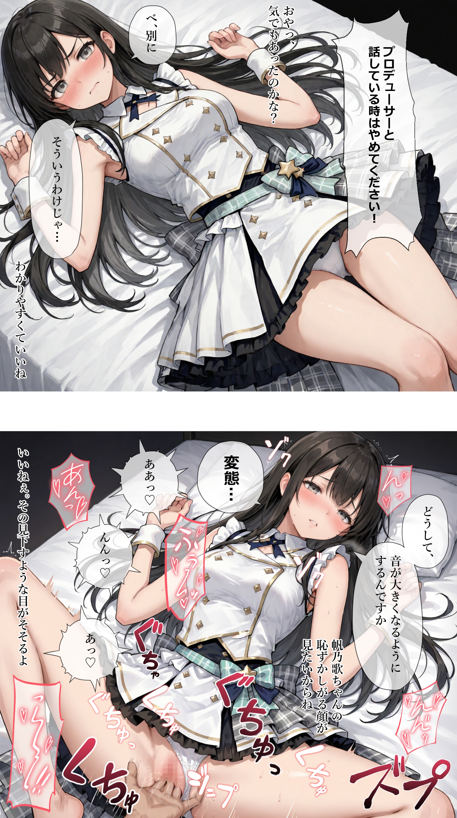 接待中に通話するアイドル【景清帆乃歌】編