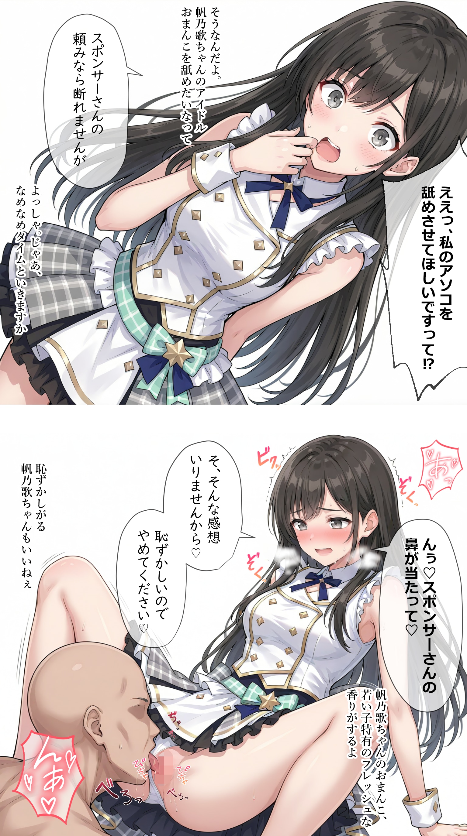 スポンサーにクンニされるアイドル【景清帆乃歌】編