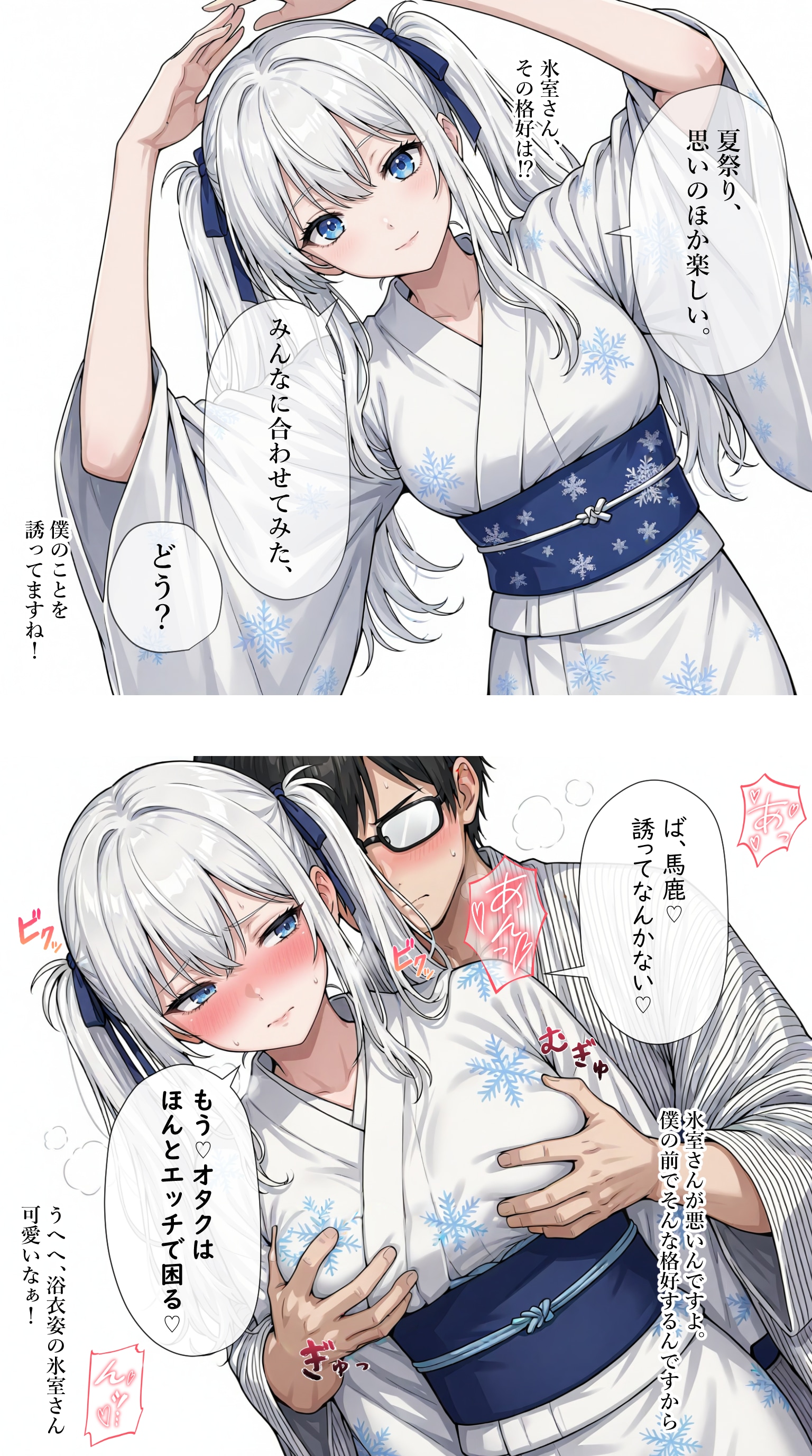 夏祭りで興奮したオタクに襲われる一軍ギャルズ【氷室雪乃】編