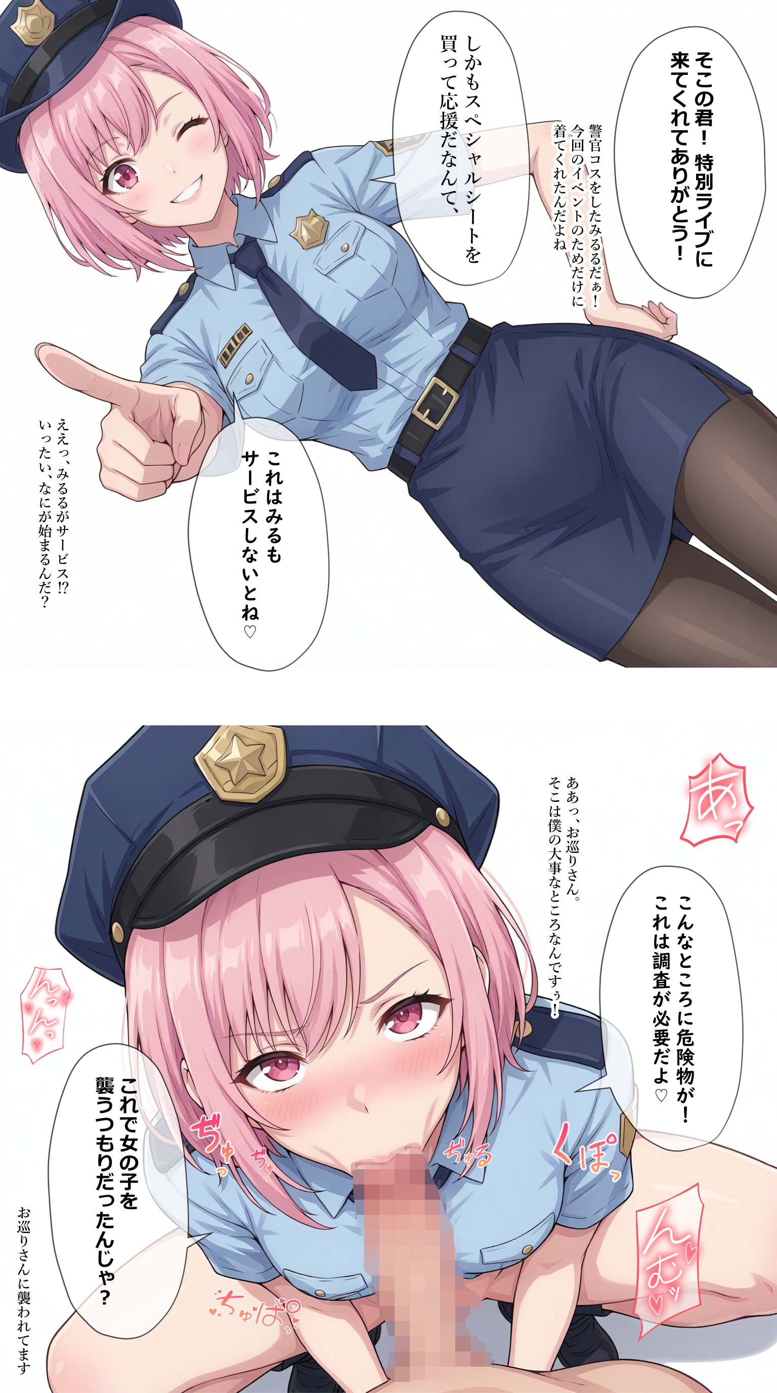 悪いおちんぽを取り締まるアイドル【秋吉みる】編