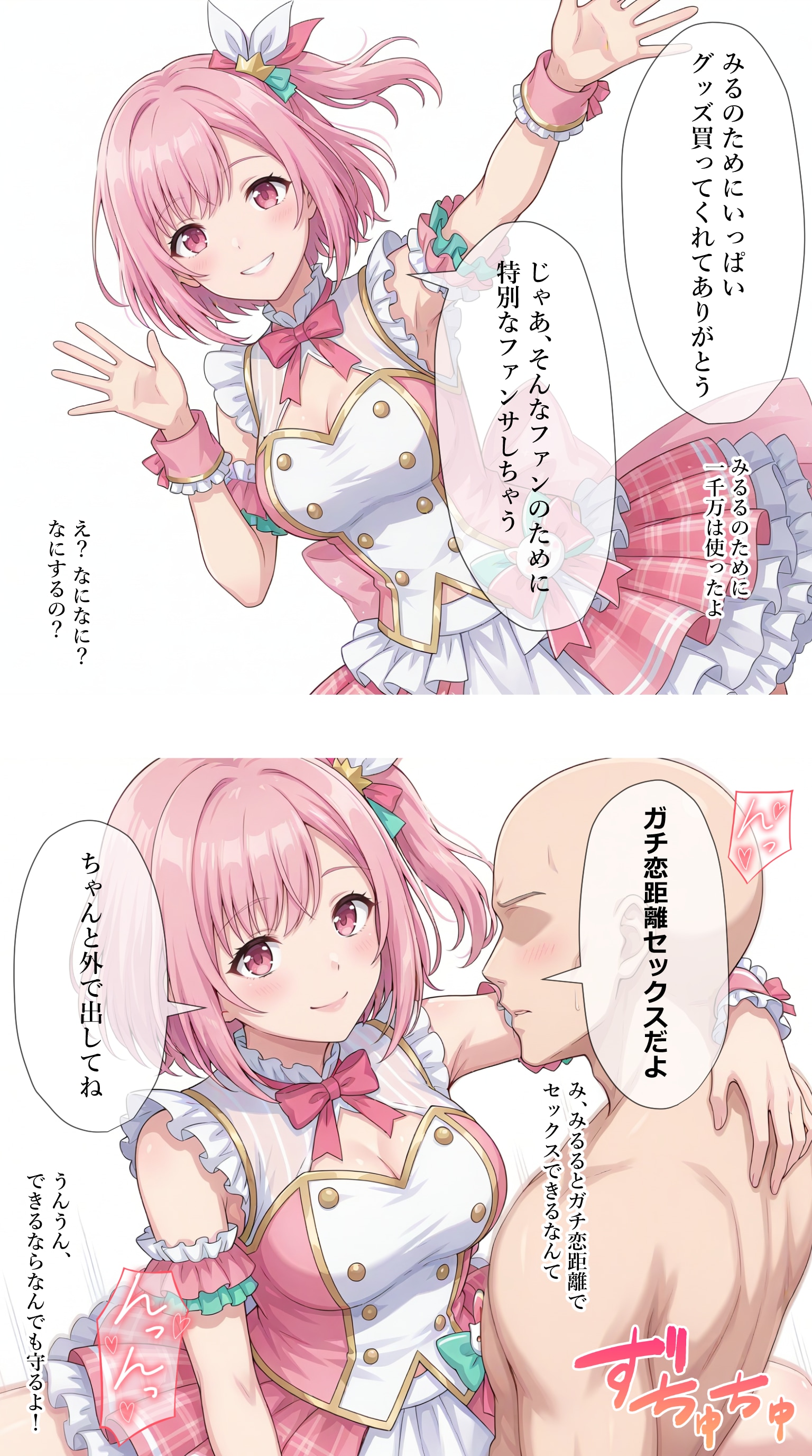 ファンとガチ恋距離セックスするアイドル【秋吉みる】編