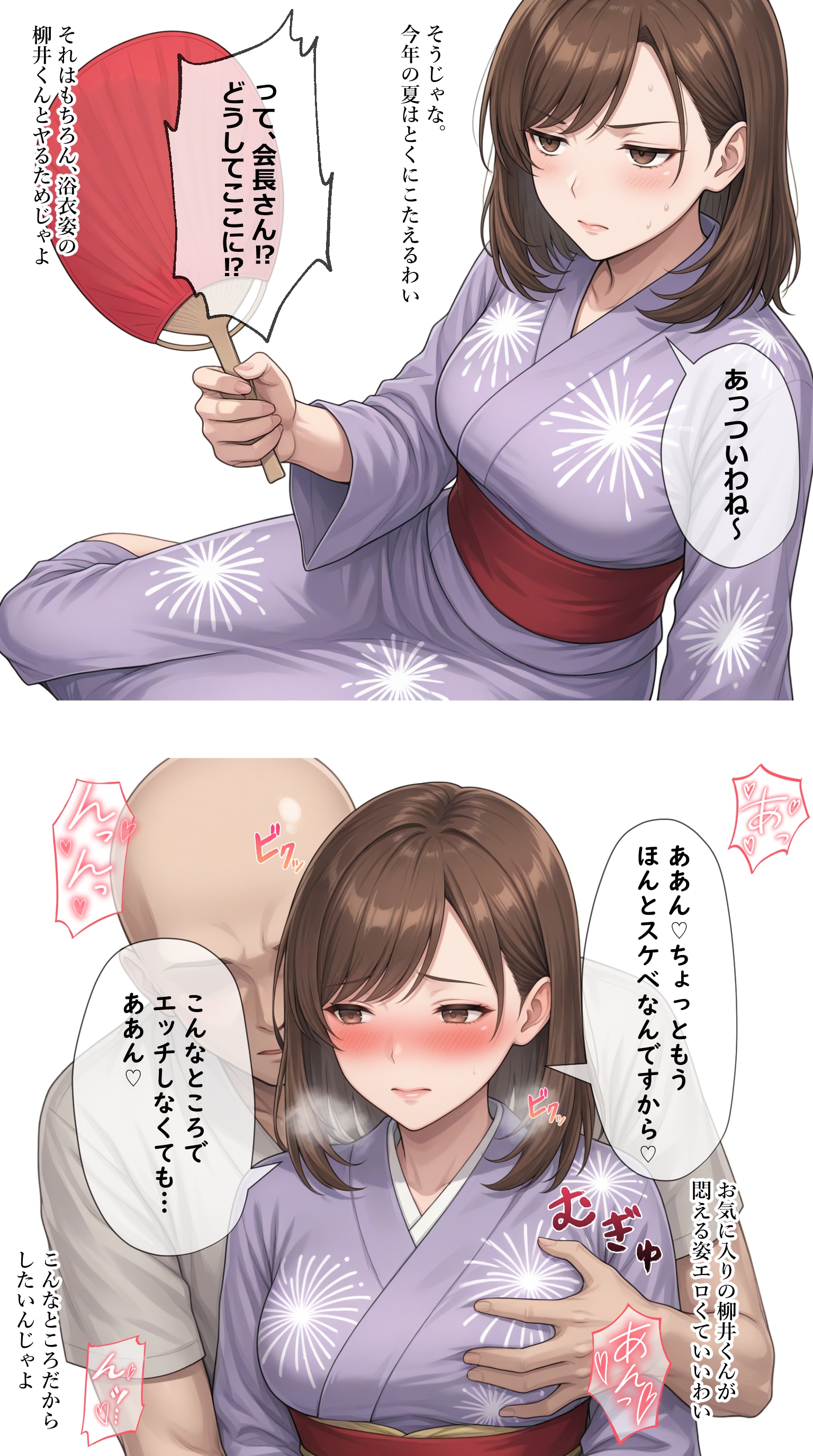 浴衣で性行為を楽しむタワマン妻【柳井由花】編