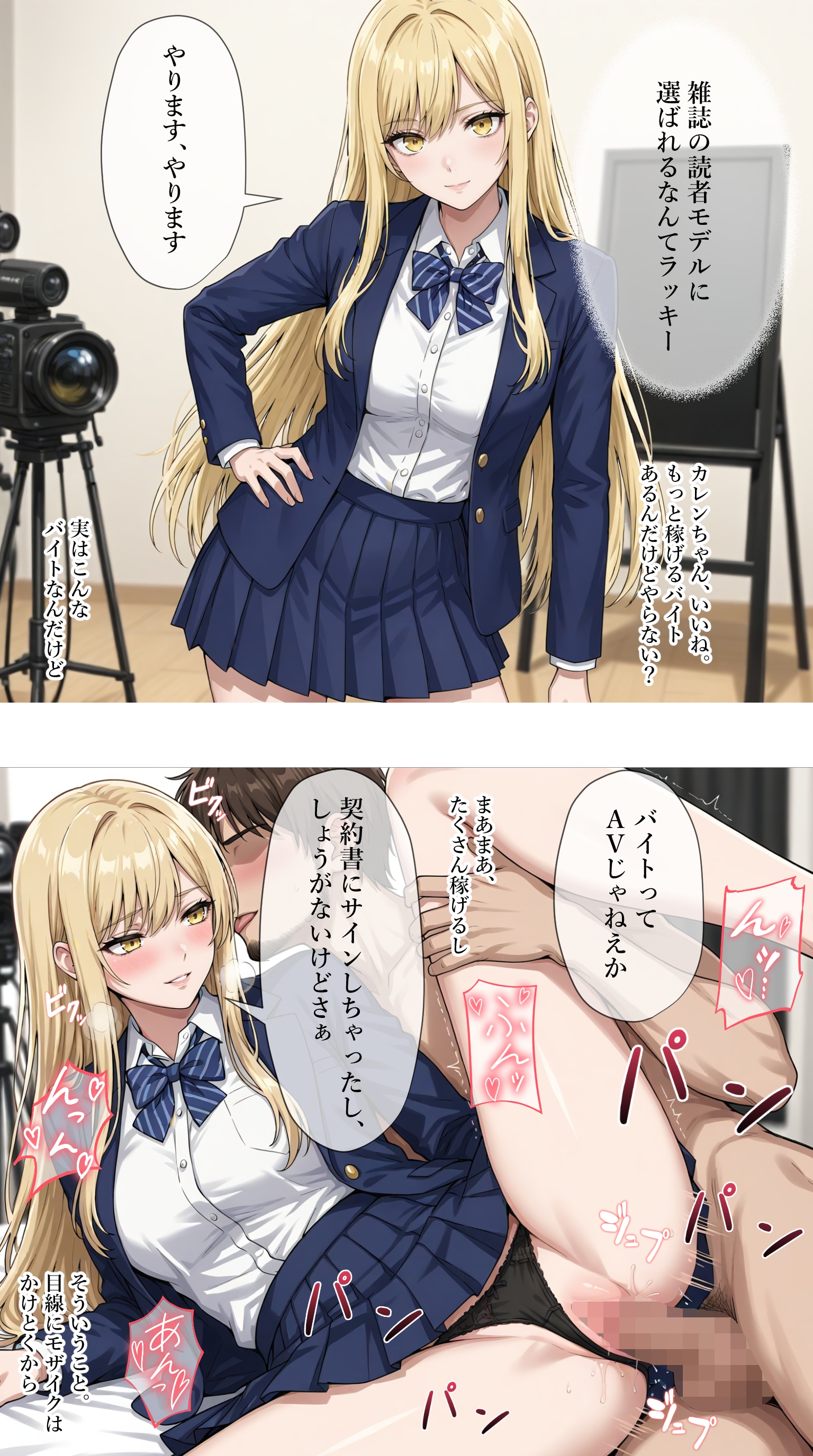 稼げるバイトに騙される一軍ギャルズ【黒咲カレン】編