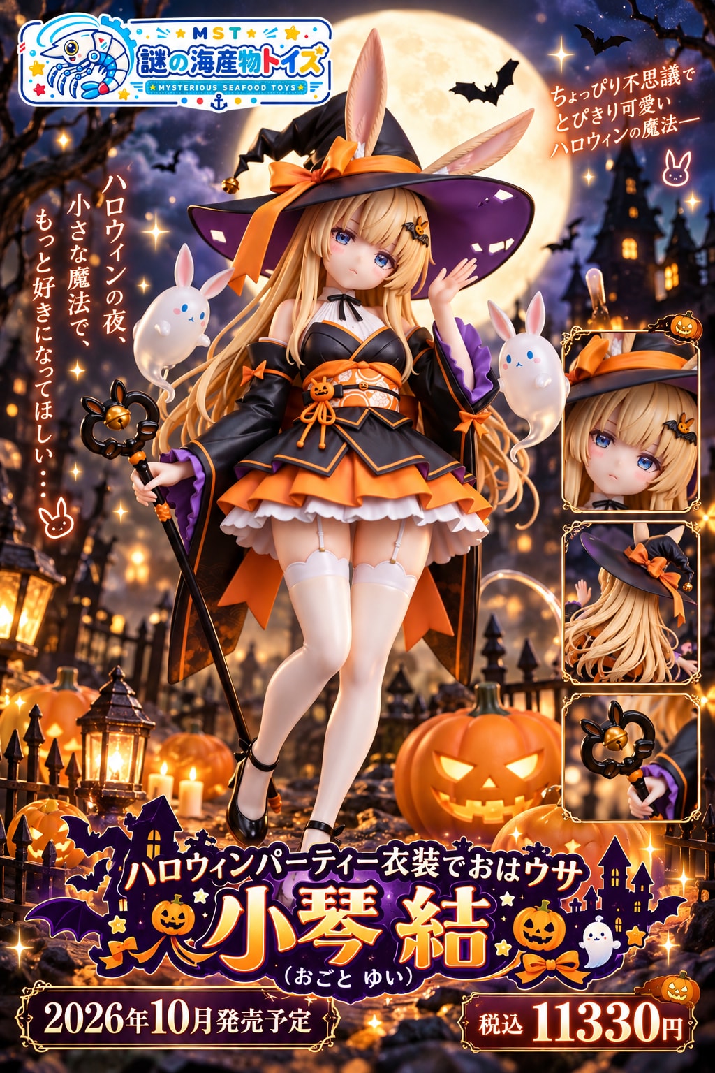 謎の海産物フィギュアコレクション１３９