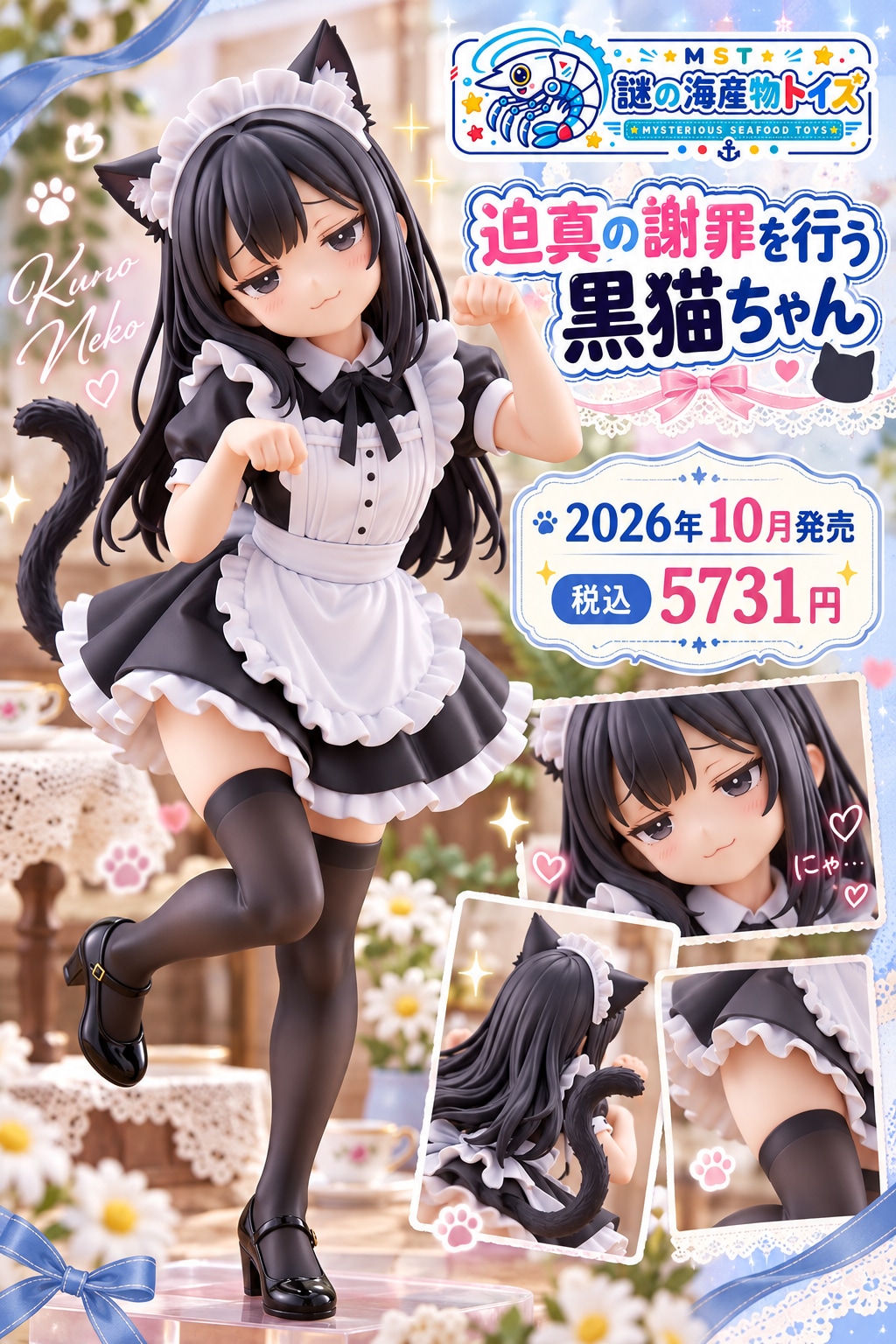 謎の海産物フィギュアコレクション１３９