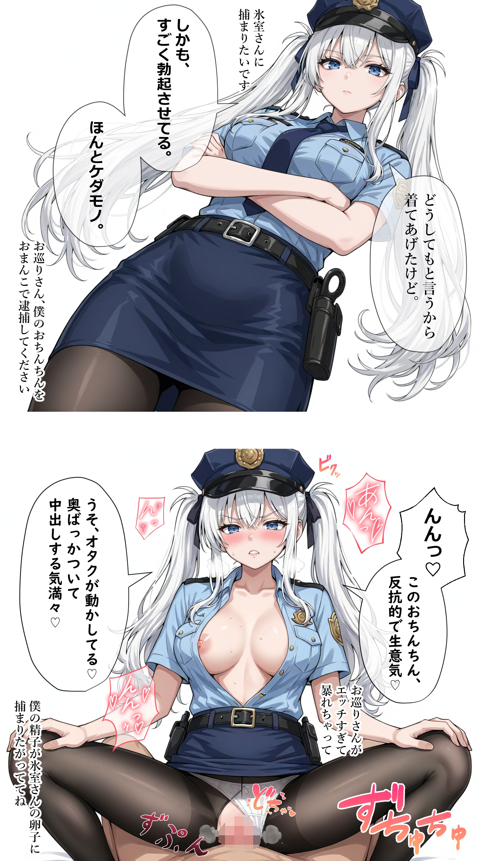 警官コスで興奮したオタクを捕まえる一軍ギャルズ【氷室雪乃】編