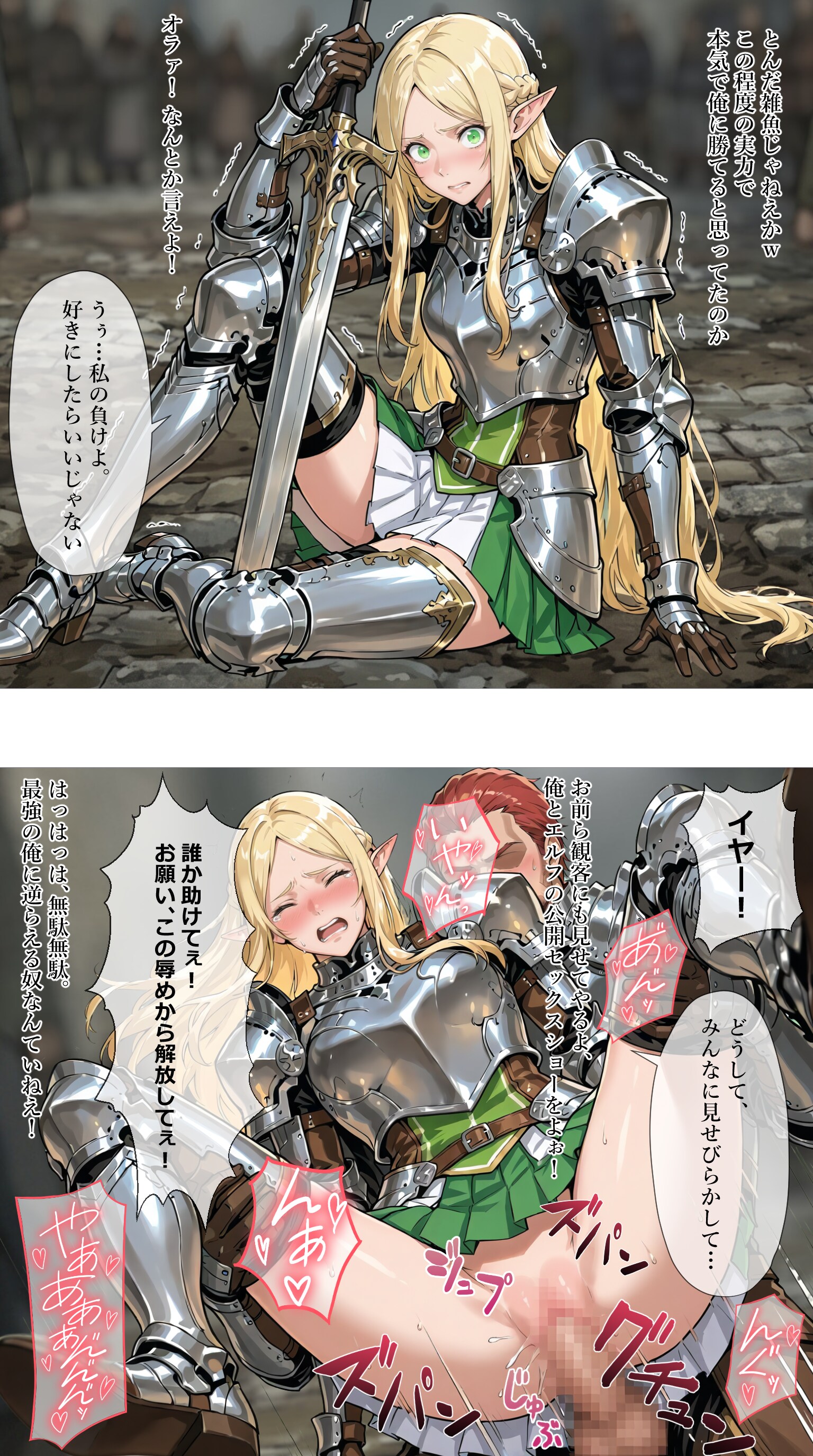 アレスに犯されるエルフ騎士団【シルヴィア】編