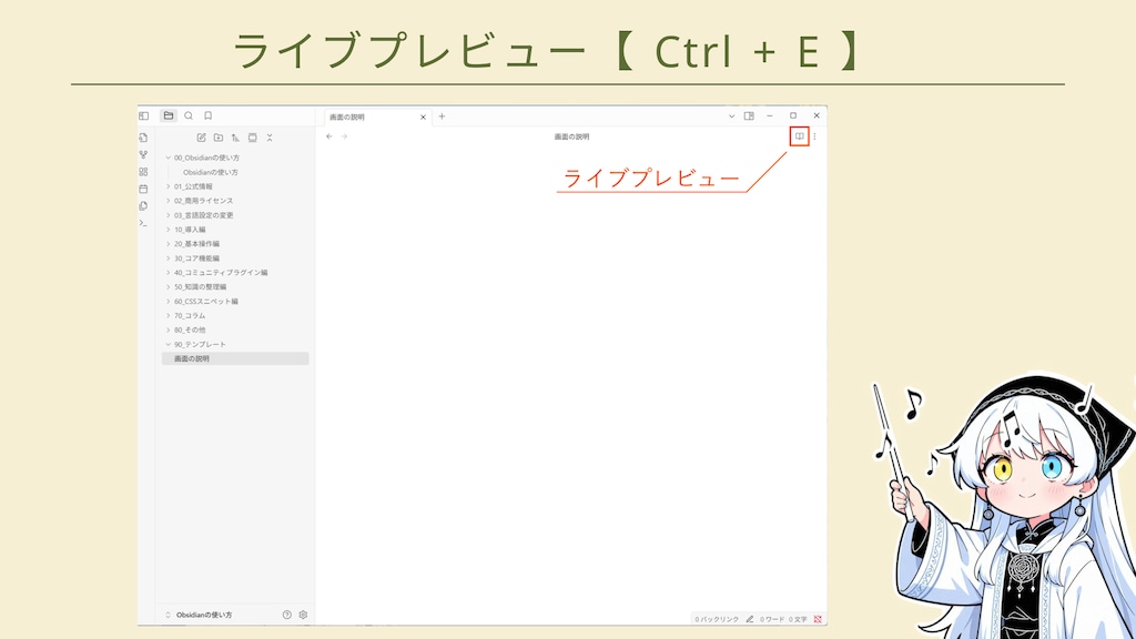 Obsidianの画面説明