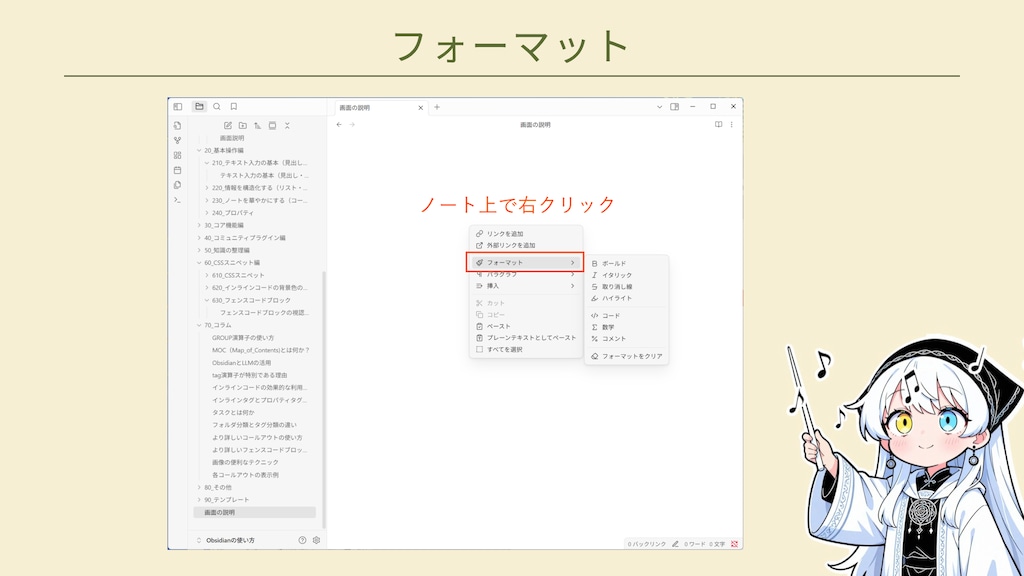 Obsidianの画面説明
