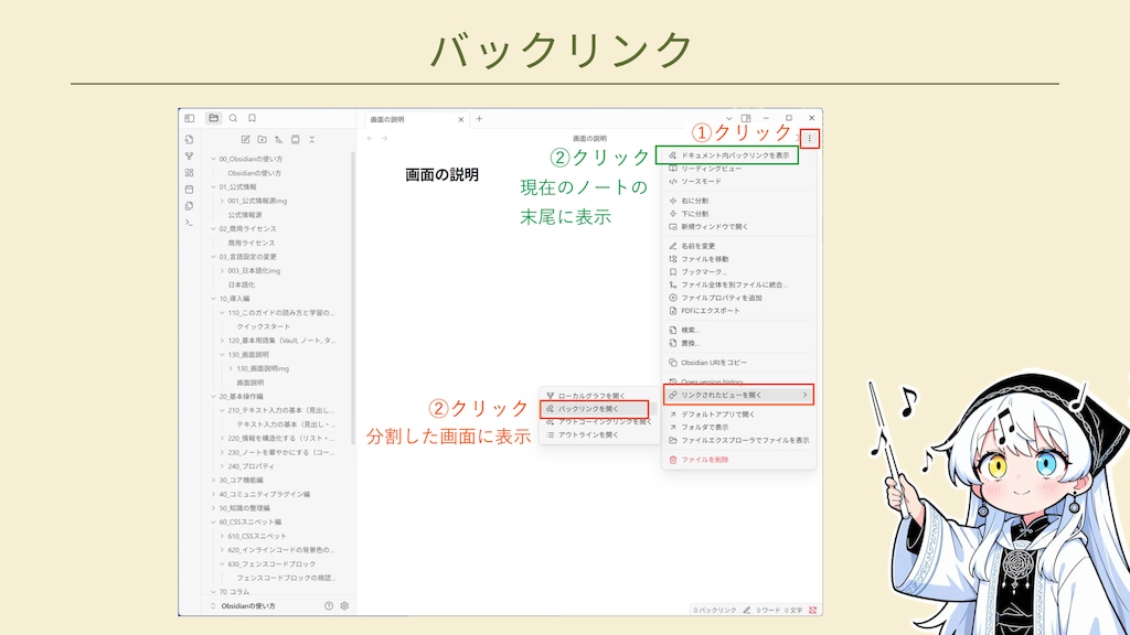 Obsidianの画面説明
