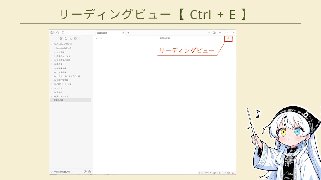 Obsidianの画面説明