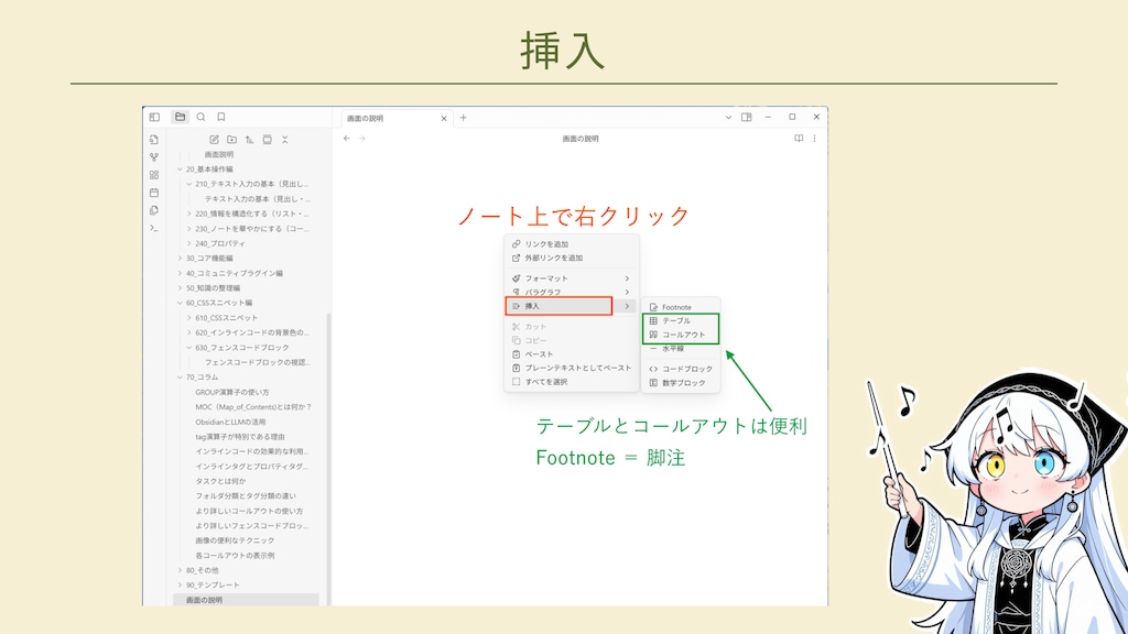 Obsidianの画面説明