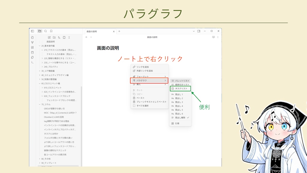 Obsidianの画面説明