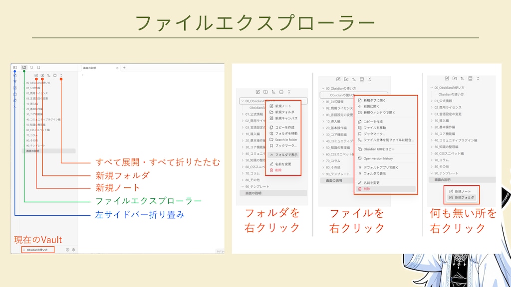 Obsidianの画面説明