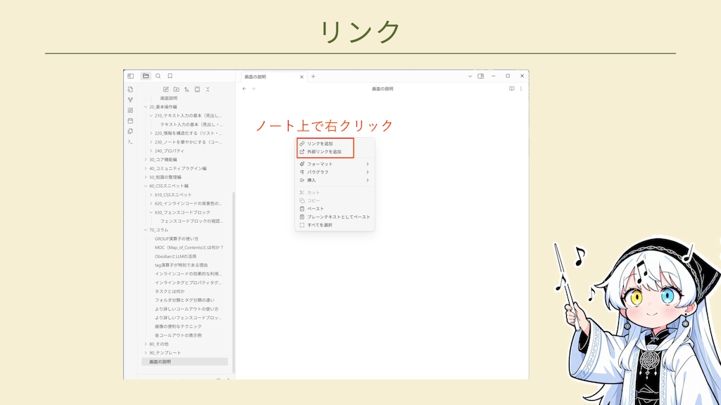 Obsidianの画面説明