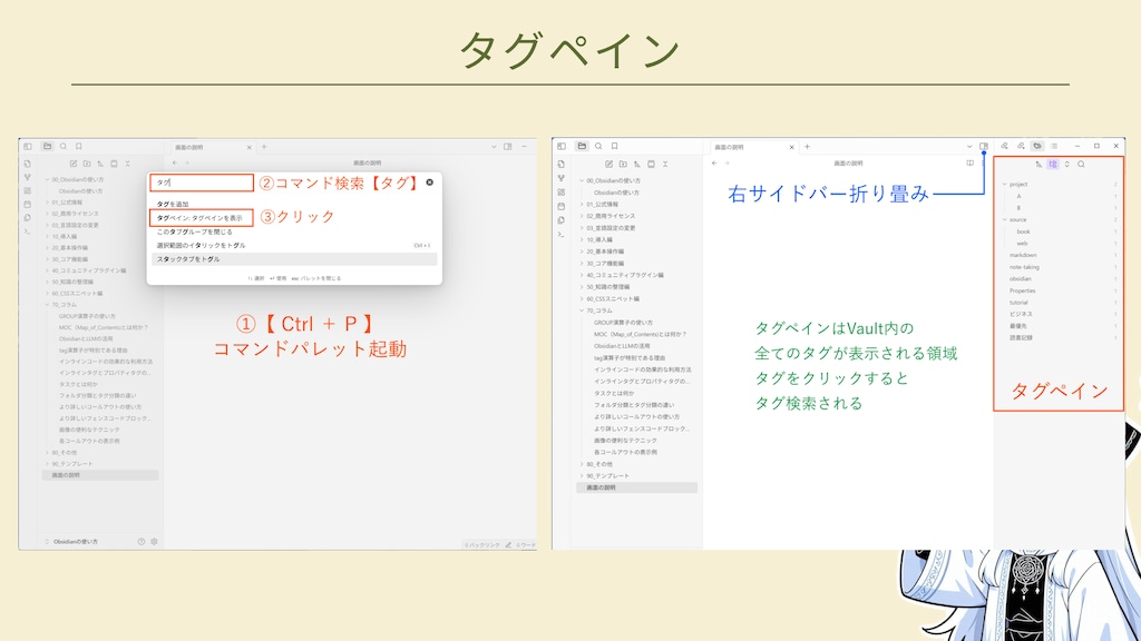 Obsidianの画面説明