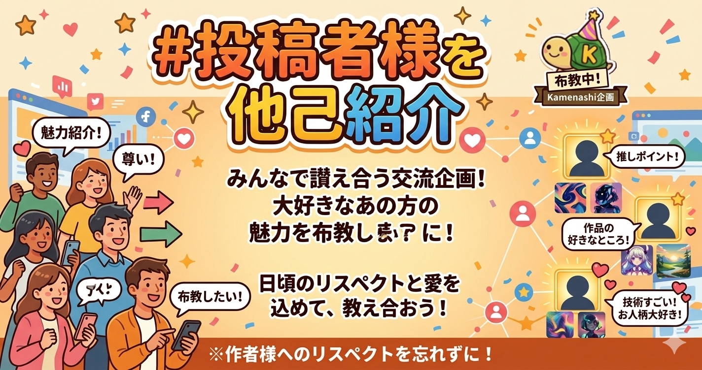 第二回 #投稿者様を他己紹介