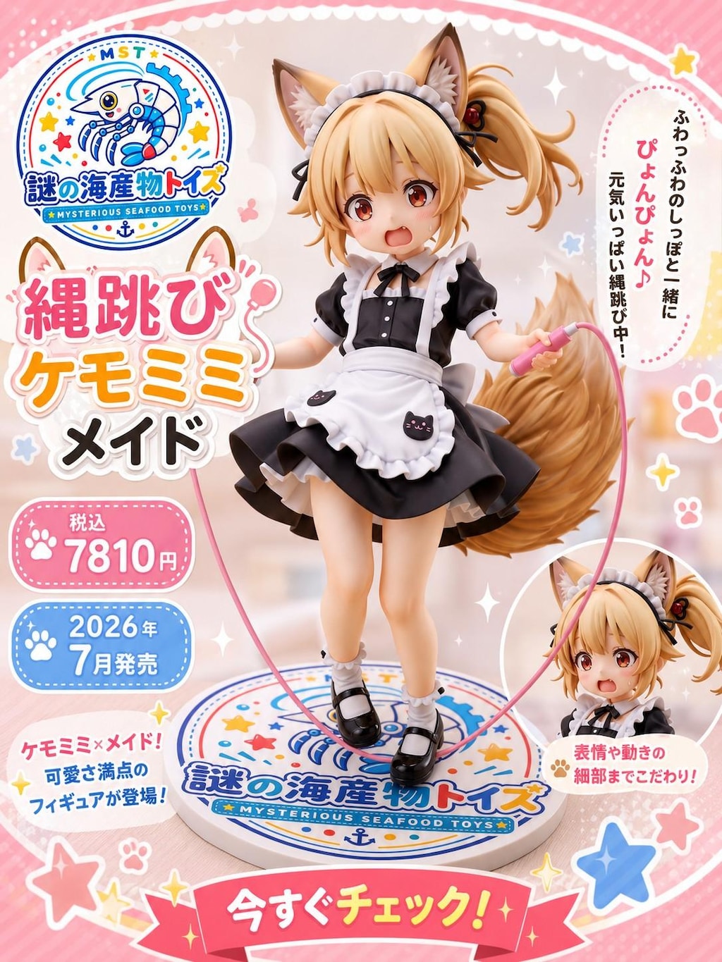 謎の海産物フィギュアコレクション９７