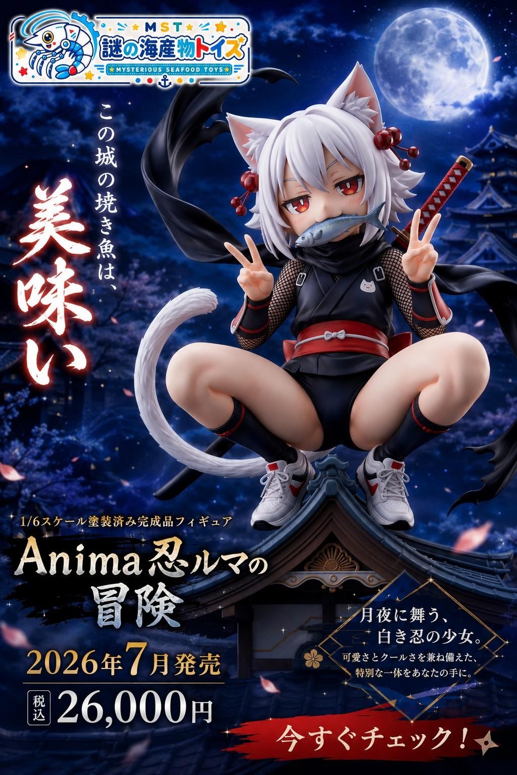 謎の海産物フィギュアコレクション９７
