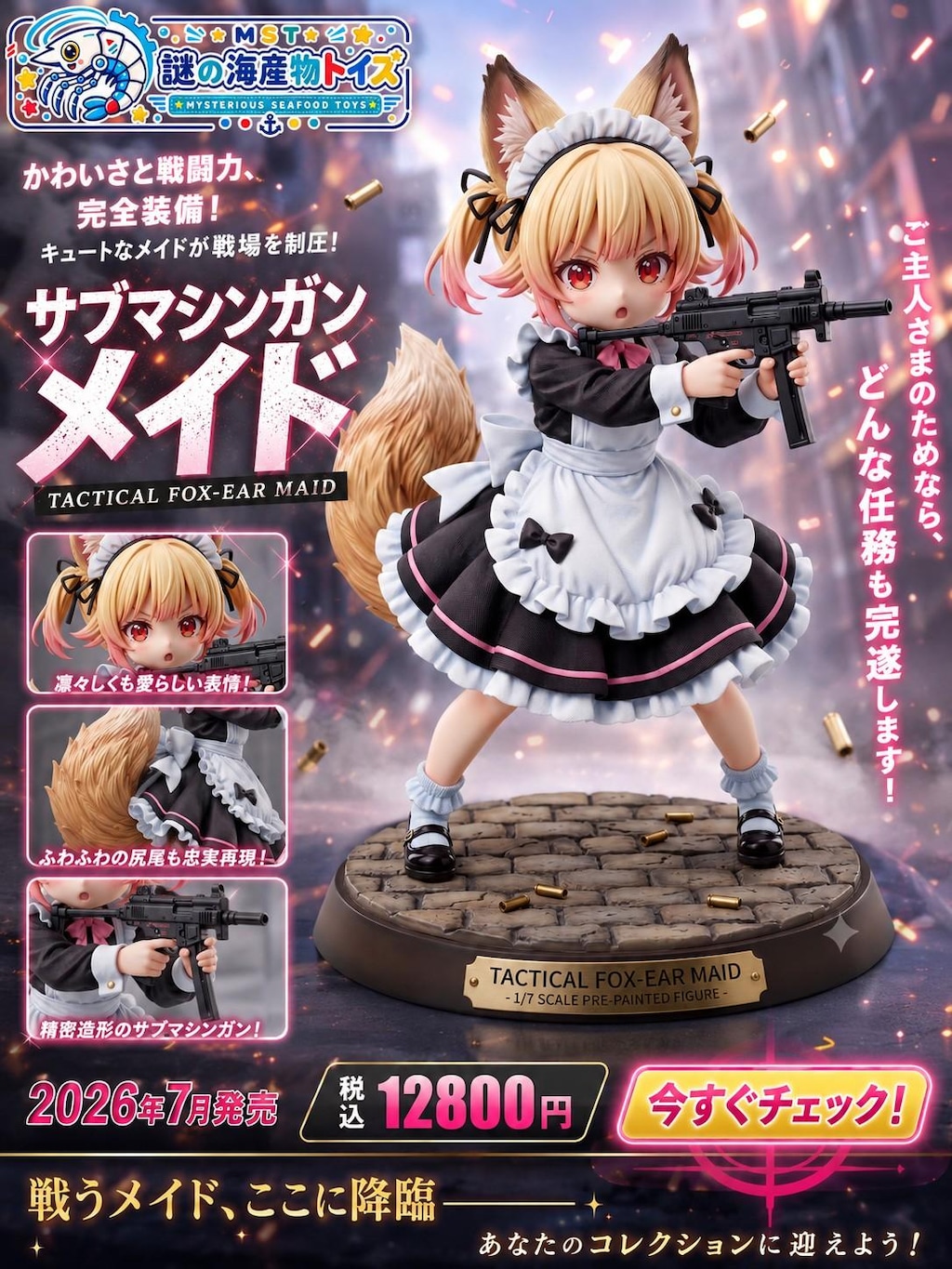 謎の海産物フィギュアコレクション９７