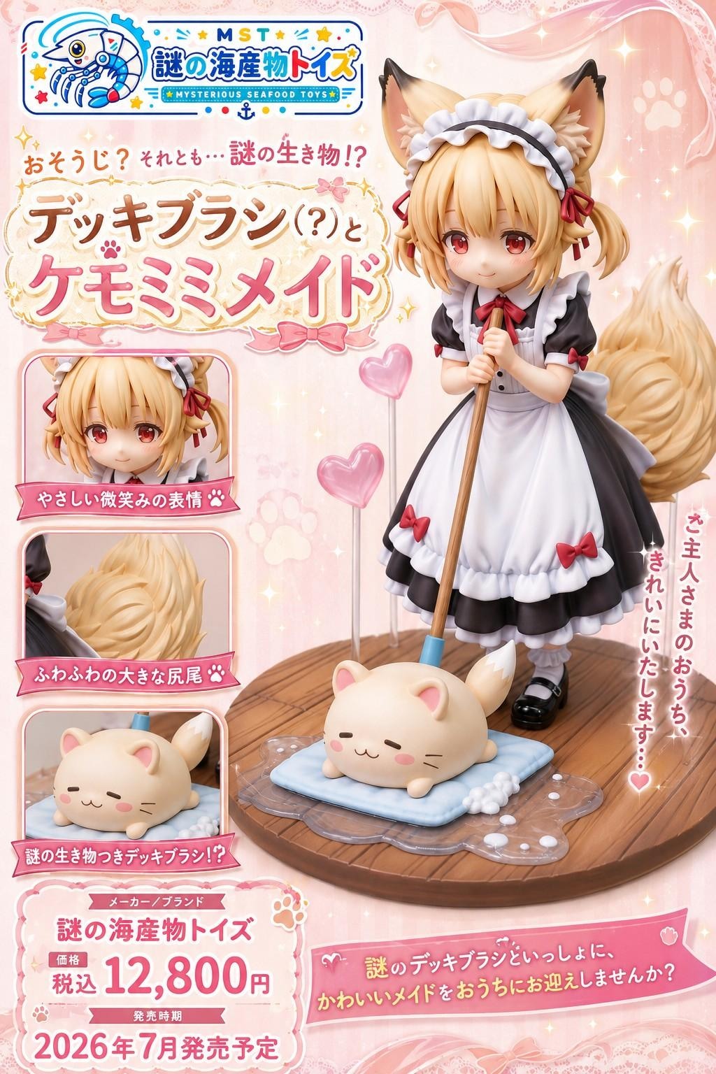謎の海産物フィギュアコレクション９７
