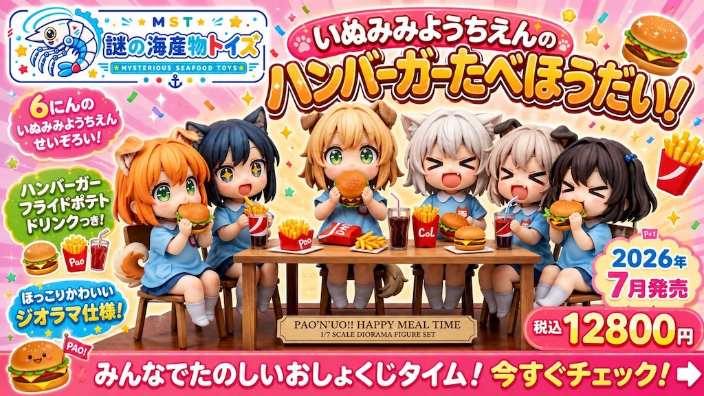 謎の海産物フィギュアコレクション９７