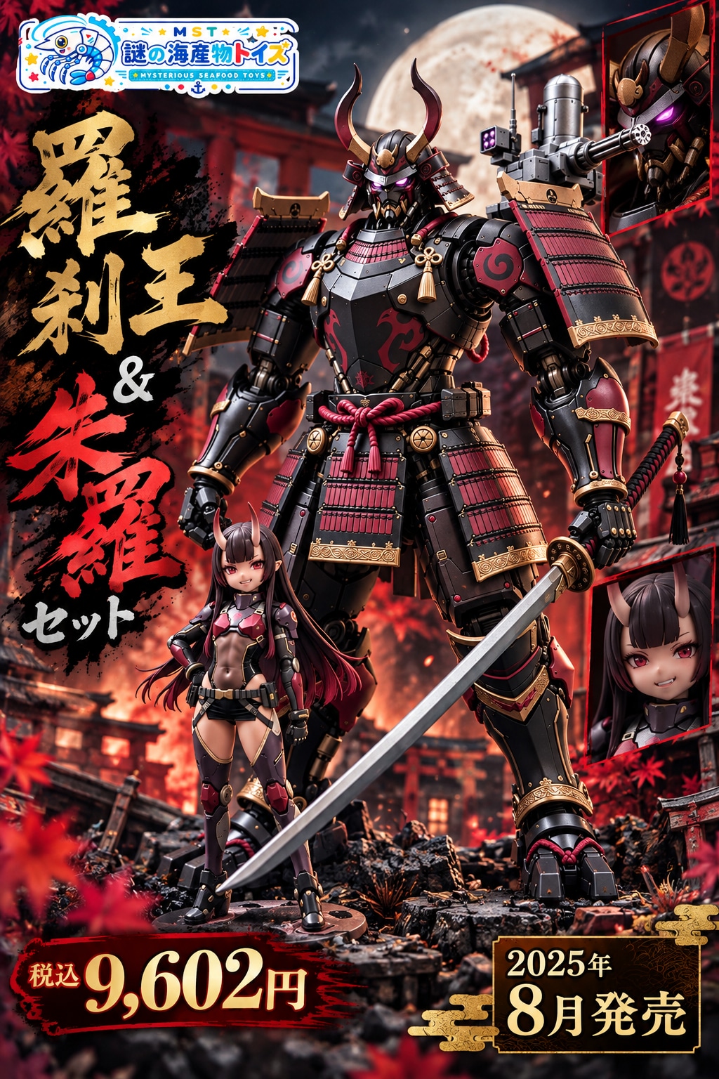 謎の海産物フィギュアコレクション１４４