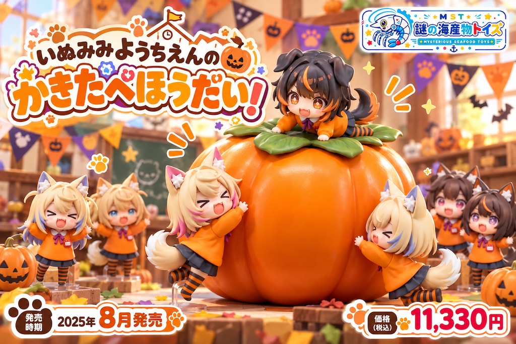 謎の海産物フィギュアコレクション１４４