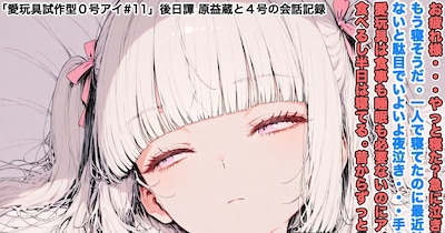 【日本愛玩具計画】幕間#54