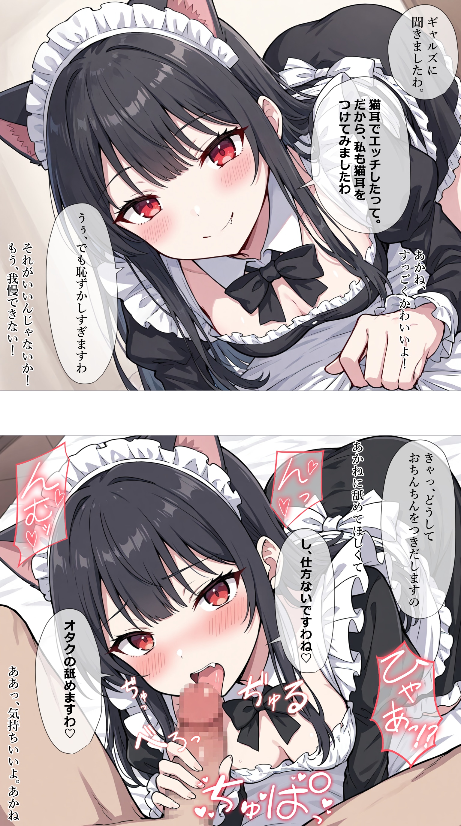 猫メイドでオタクにご奉仕する【瑠璃あかね】