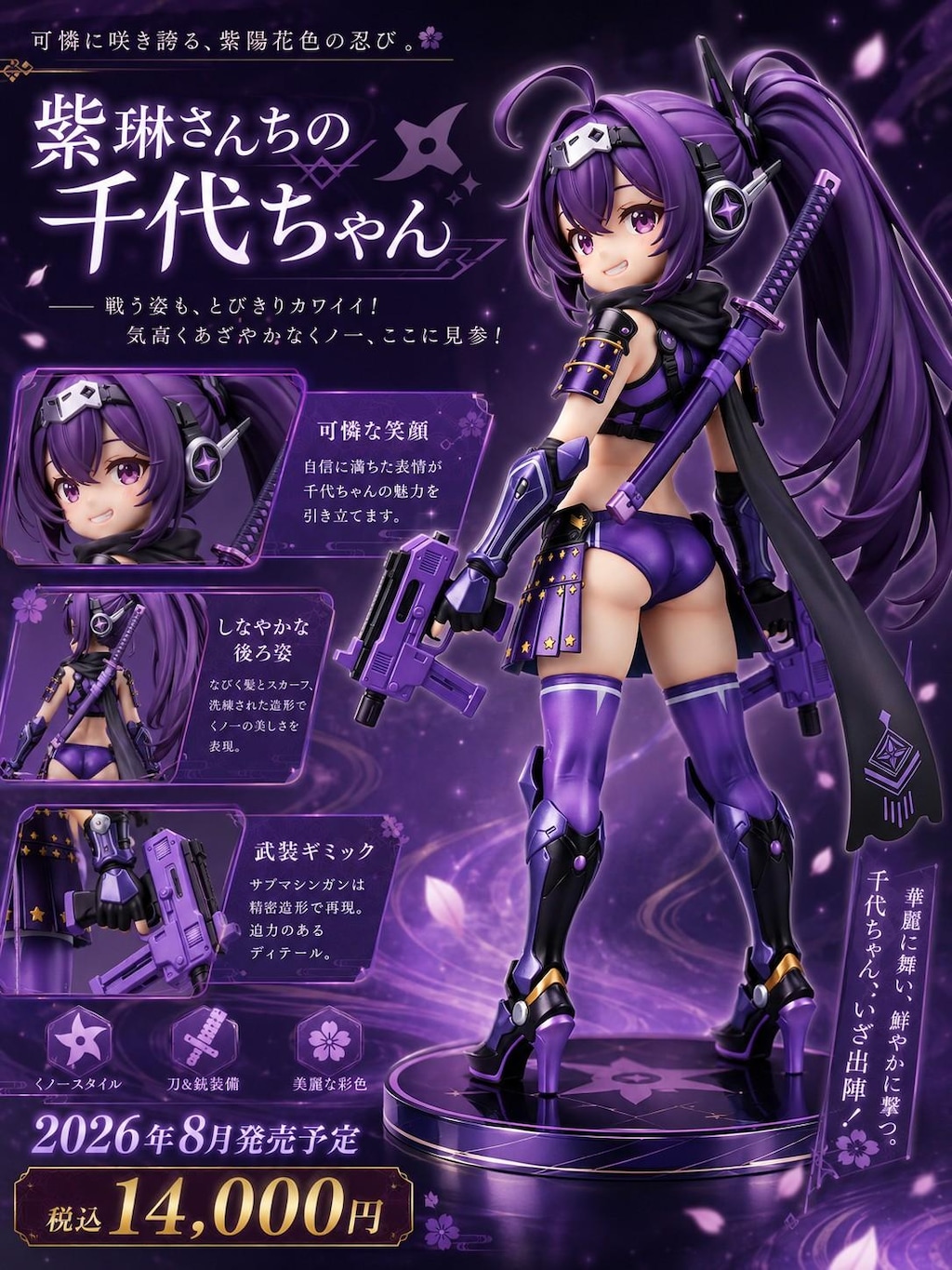 謎の海産物フィギュアコレクション１１９