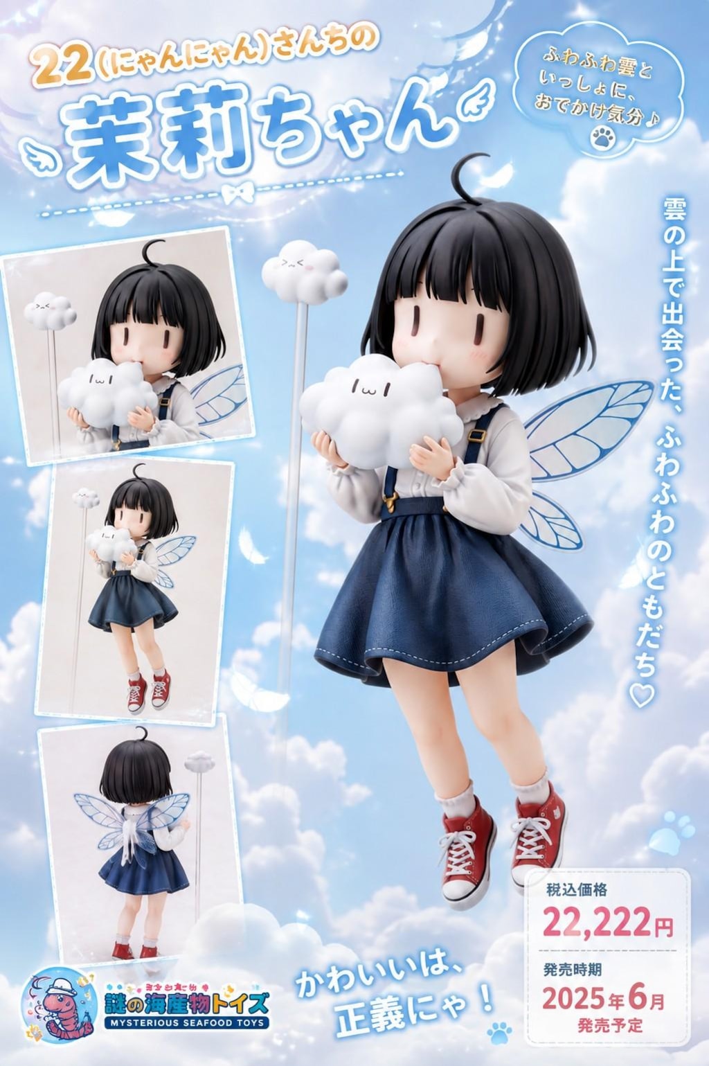 謎の海産物フィギュアコレクション１１９