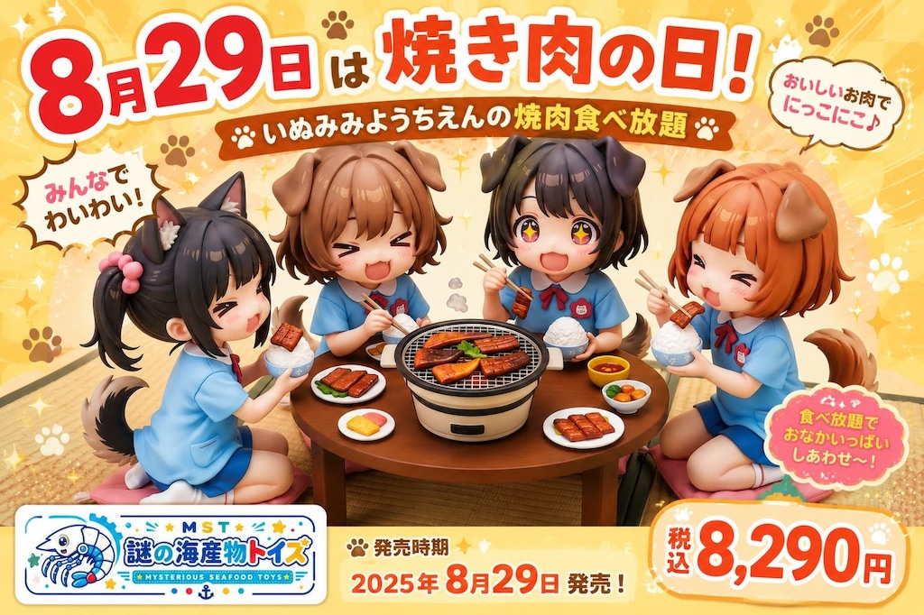 謎の海産物フィギュアコレクション１１９
