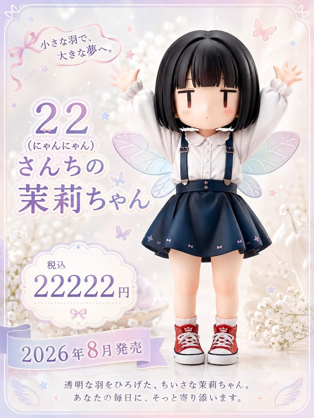 謎の海産物フィギュアコレクション１１９